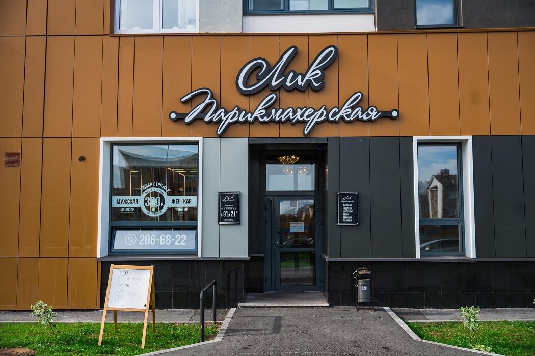 Коммерческая инфраструктура. Салоны красоты и парикмахерские у дома