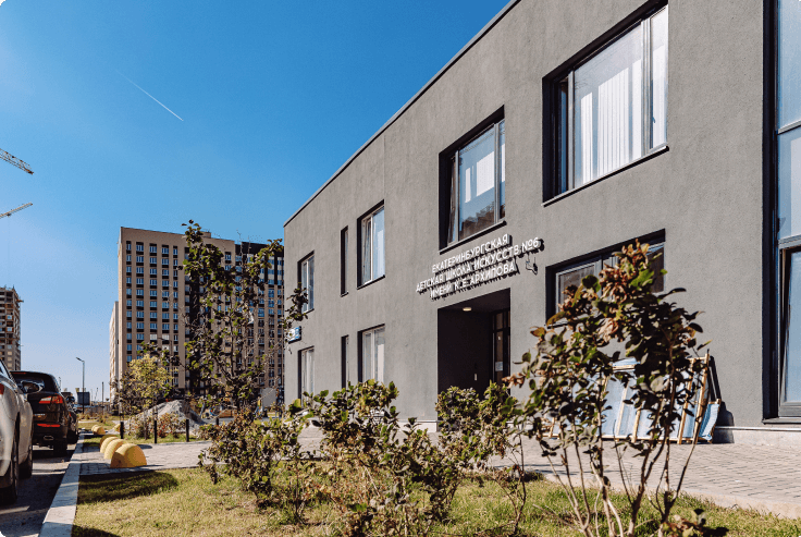 Допобразование. Екатеринбургская детская школа искусств №6 Имени К.Е. Архипова